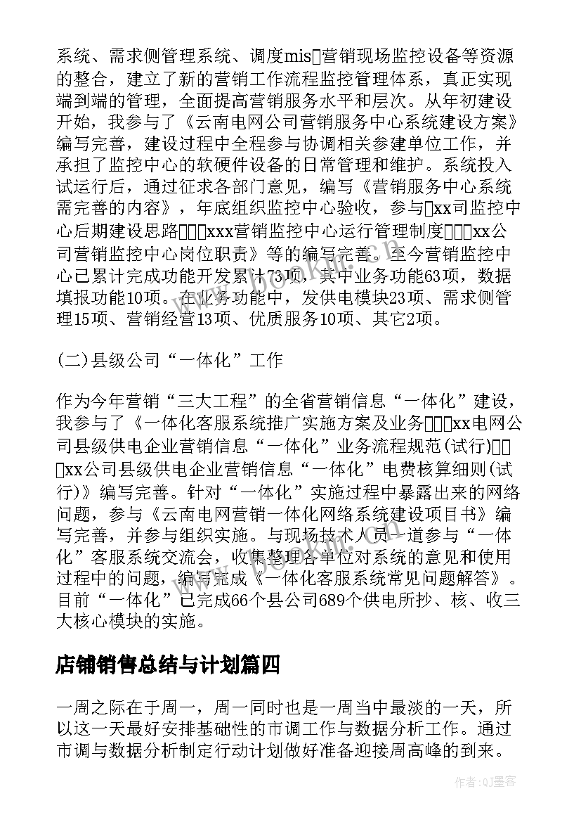 2023年店铺销售总结与计划(优秀5篇)