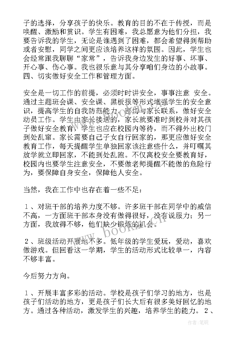 最新小学二年级语文班主任计划 二年级下语文及班主任工作总结(大全5篇)