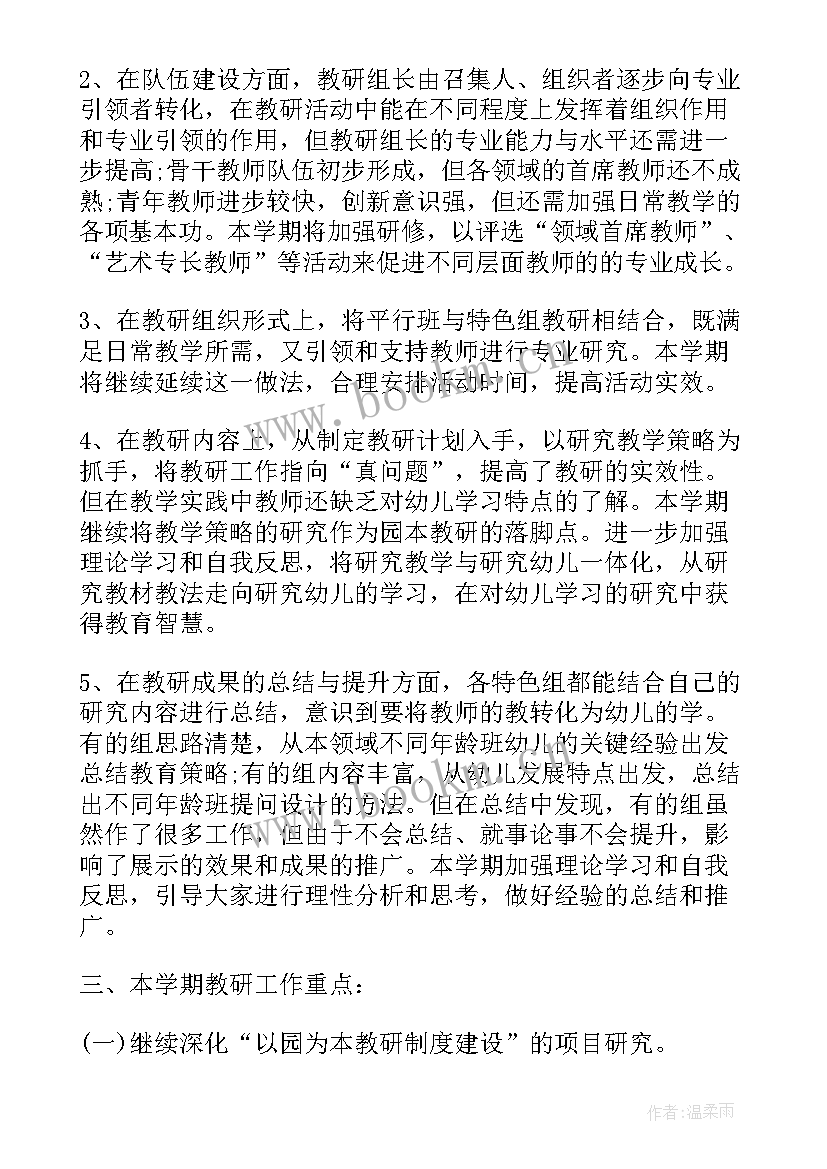 最新幼儿园教研活动计划方案 幼儿园教研活动计划(精选8篇)