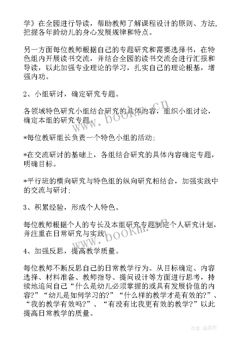 最新幼儿园教研活动计划方案 幼儿园教研活动计划(精选8篇)