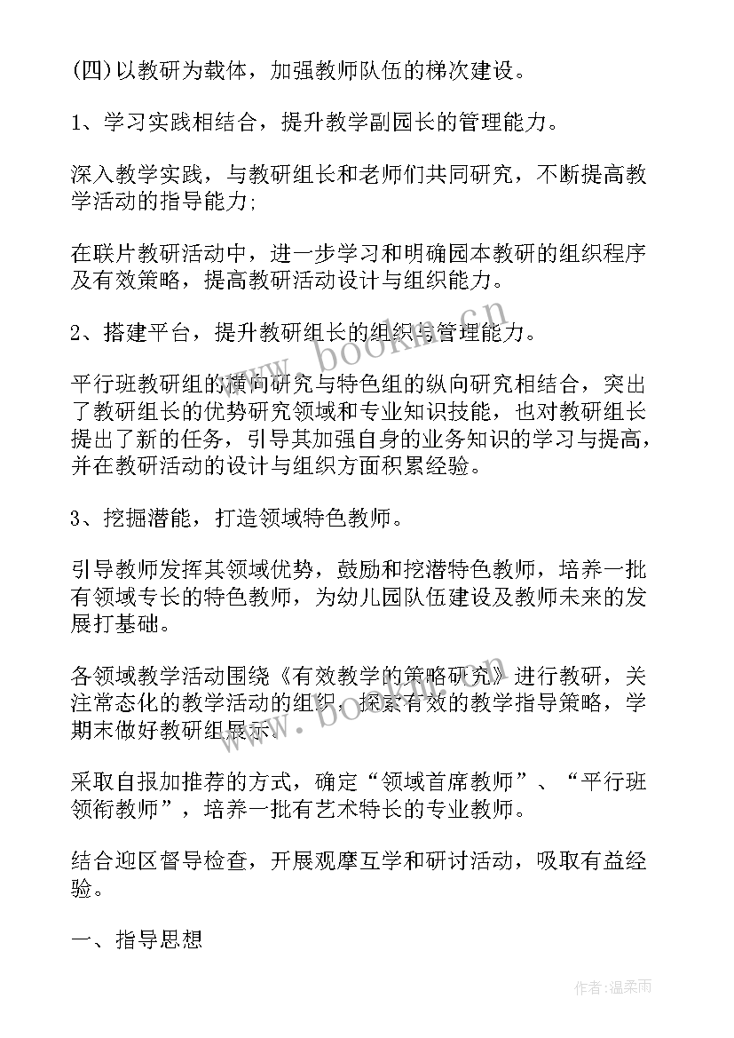 最新幼儿园教研活动计划方案 幼儿园教研活动计划(精选8篇)