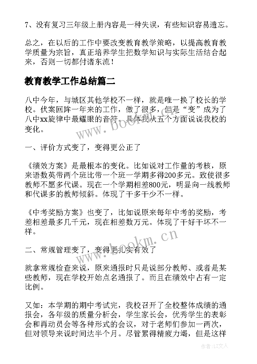 教育教学工作总结(汇总10篇)