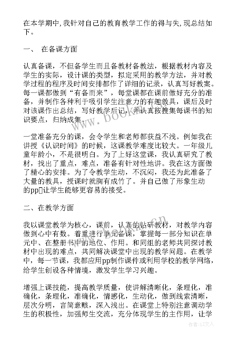 教育教学工作总结(汇总10篇)