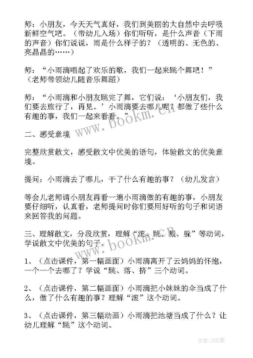 最新大班语言小雨滴旅行记教案(精选5篇)