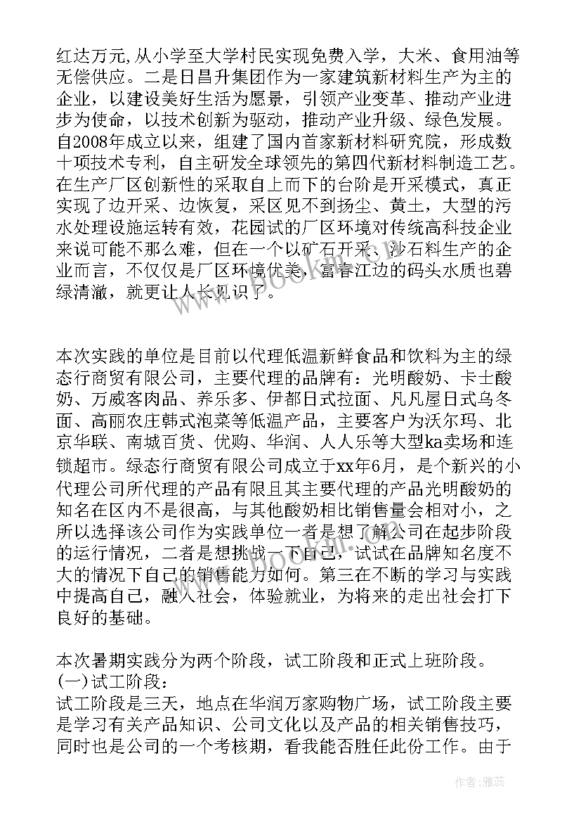 2023年大学生乡村振兴实践目的 大学生乡村振兴社会实践心得体会(优质5篇)