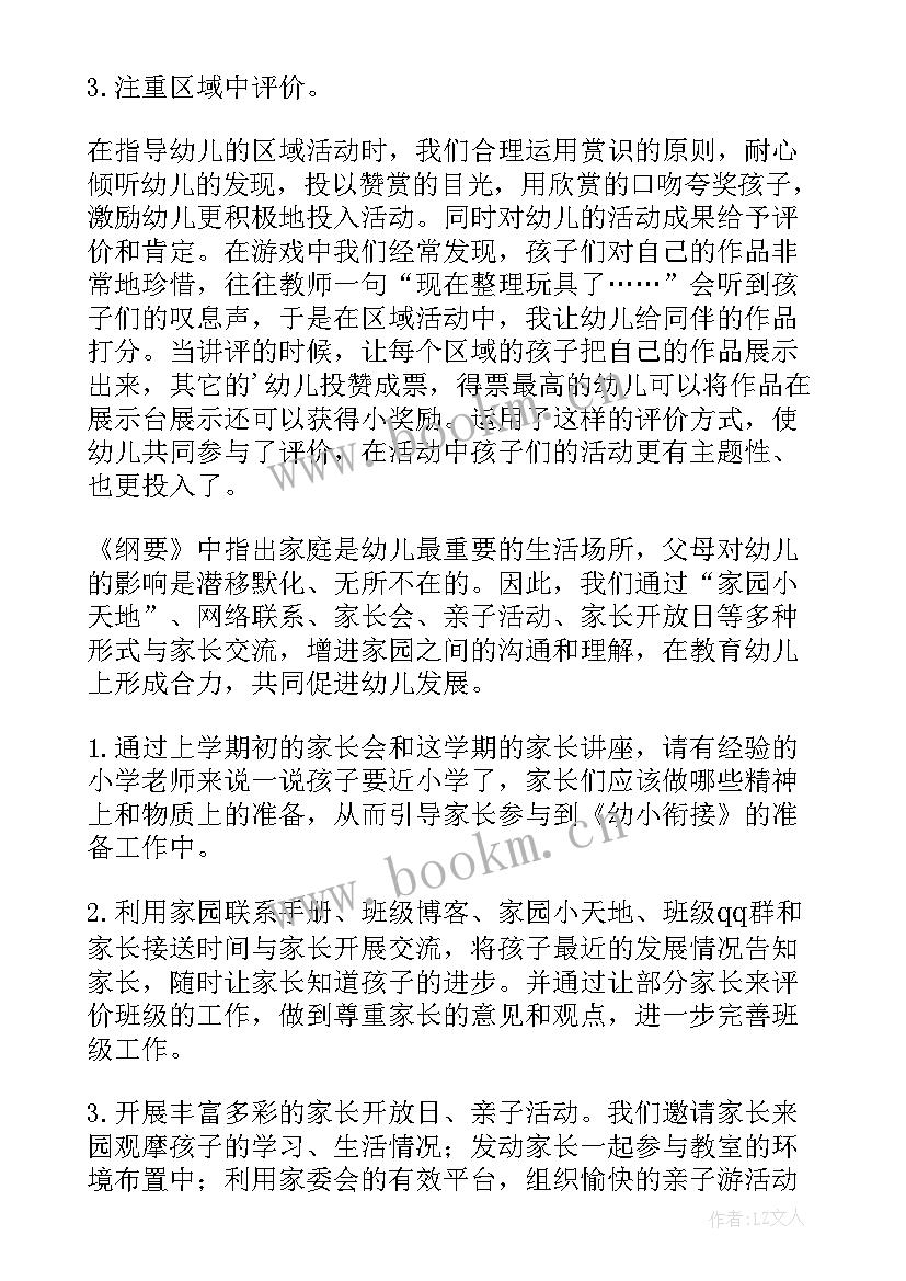 2023年幼儿园大班五月份工作总结(汇总6篇)