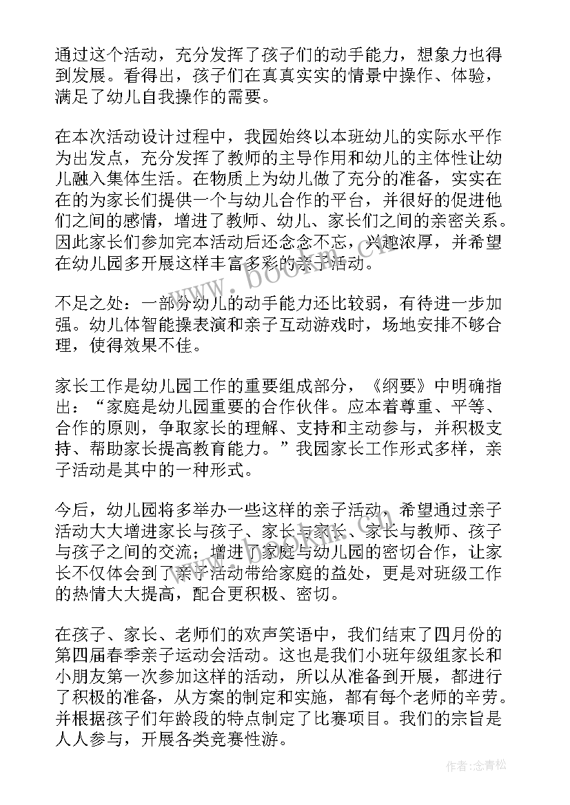 幼儿园游戏活动总结与反思 幼儿园游戏活动总结(优秀10篇)