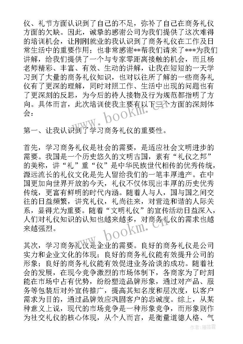 商务礼仪课的心得感悟(实用6篇)