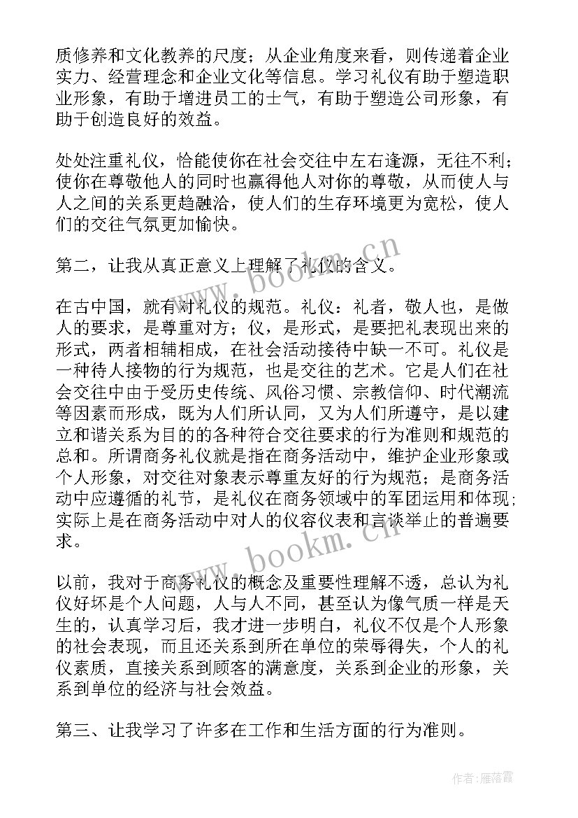 商务礼仪课的心得感悟(实用6篇)