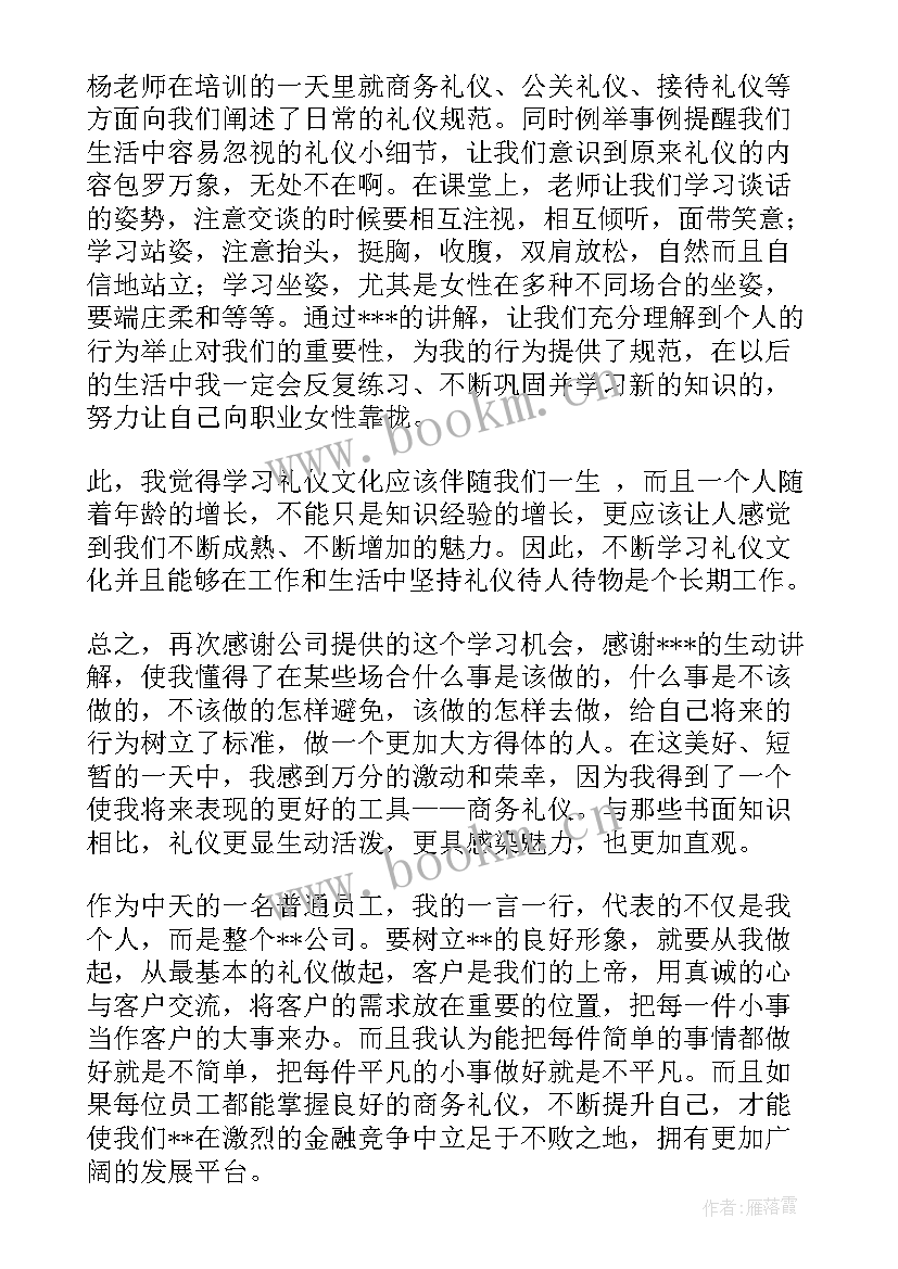 商务礼仪课的心得感悟(实用6篇)