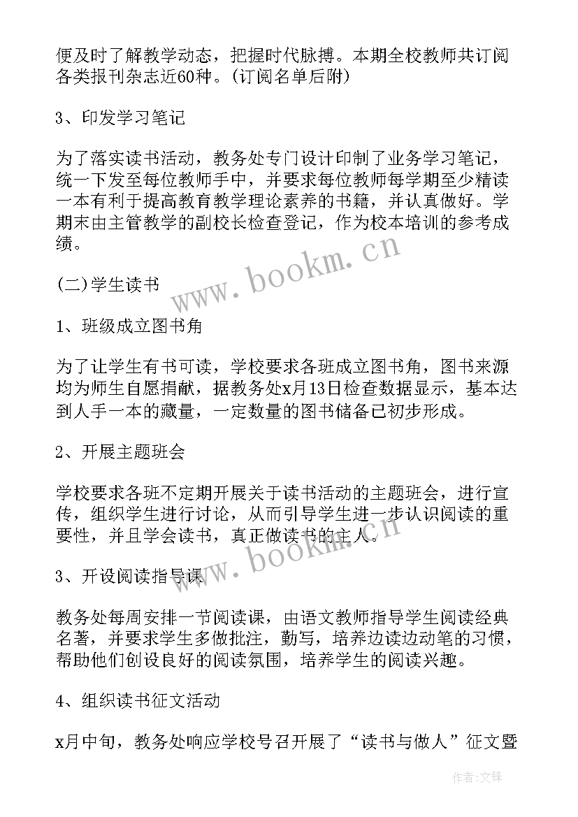 最新小学读书活动总结报告(通用5篇)