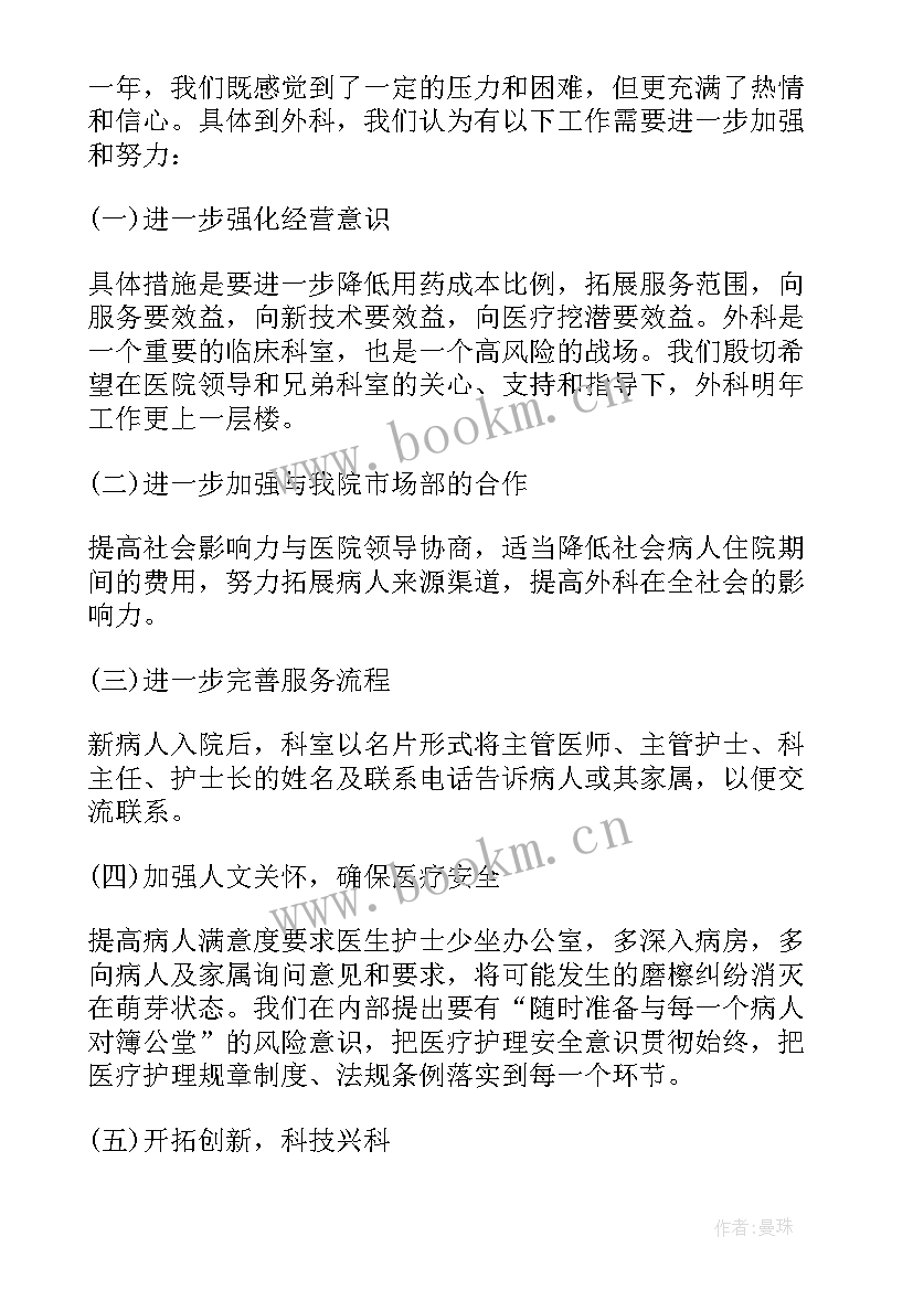 脑外科专科医生个人总结 外科医生个人工作总结(模板5篇)