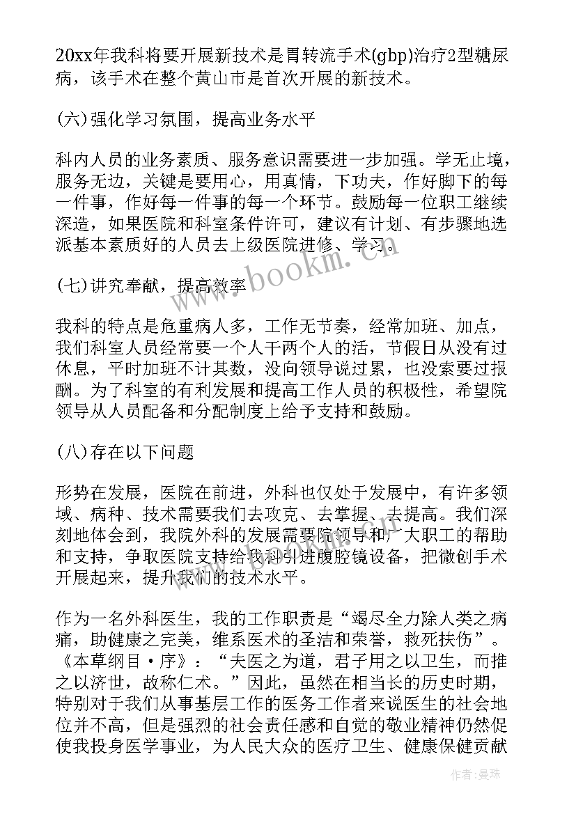 脑外科专科医生个人总结 外科医生个人工作总结(模板5篇)