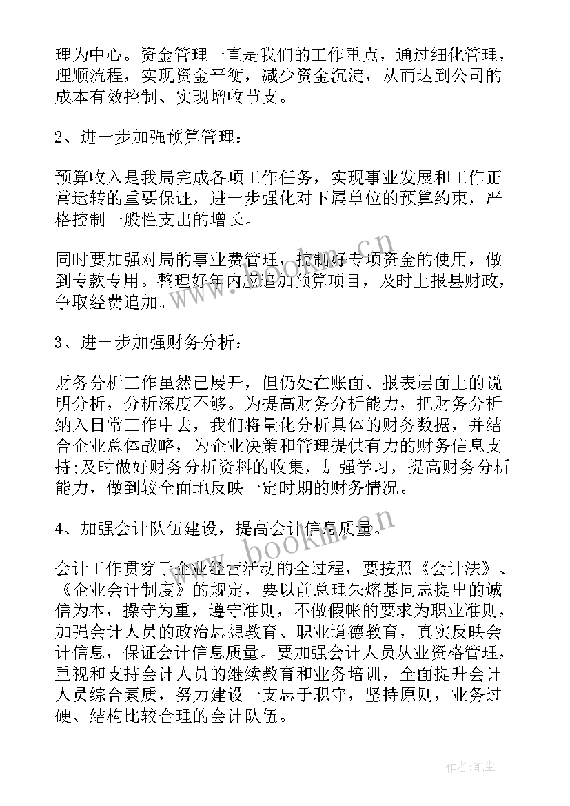 2023年半年度财务工作总结报告 财务年度工作总结报告(汇总8篇)