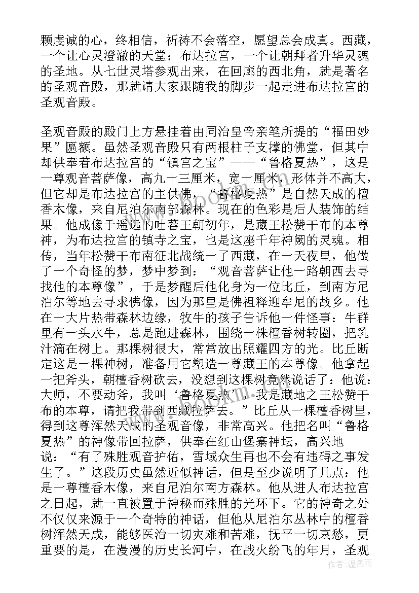 最新世界文化遗产布达拉宫的导游词(通用10篇)