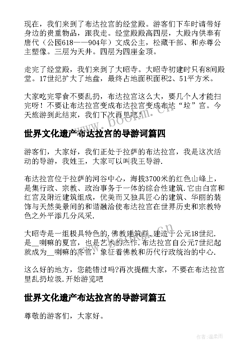 最新世界文化遗产布达拉宫的导游词(通用10篇)