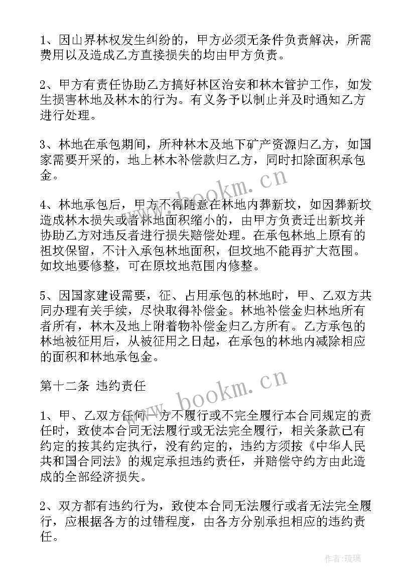 2023年农村部分荒山承包合同(优质5篇)