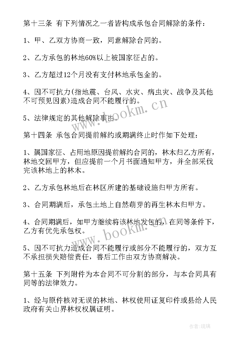 2023年农村部分荒山承包合同(优质5篇)