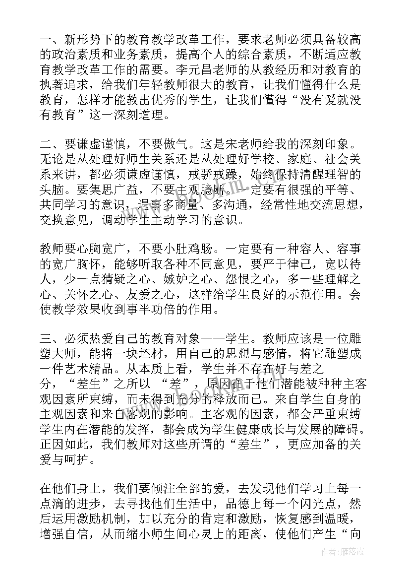 2023年教师活动心得(大全5篇)