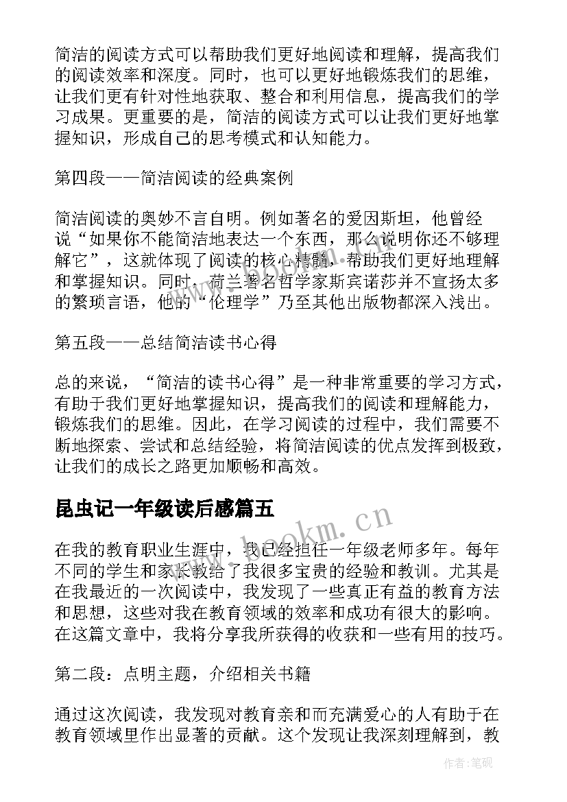 昆虫记一年级读后感(大全9篇)