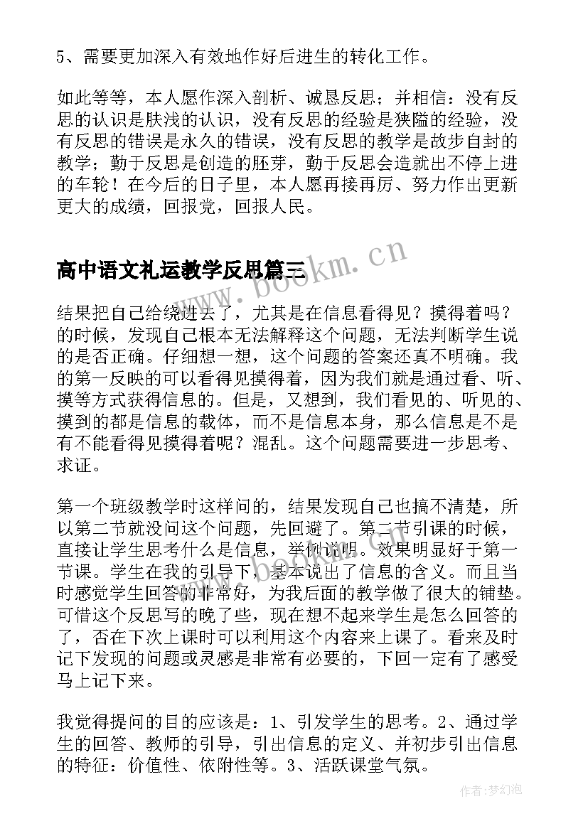 最新高中语文礼运教学反思(实用6篇)