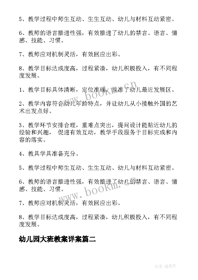 最新幼儿园大班教案详案 幼儿园大班语言教案详案(优质5篇)