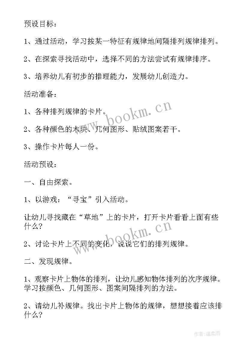 最新幼儿园大班教案详案 幼儿园大班语言教案详案(优质5篇)