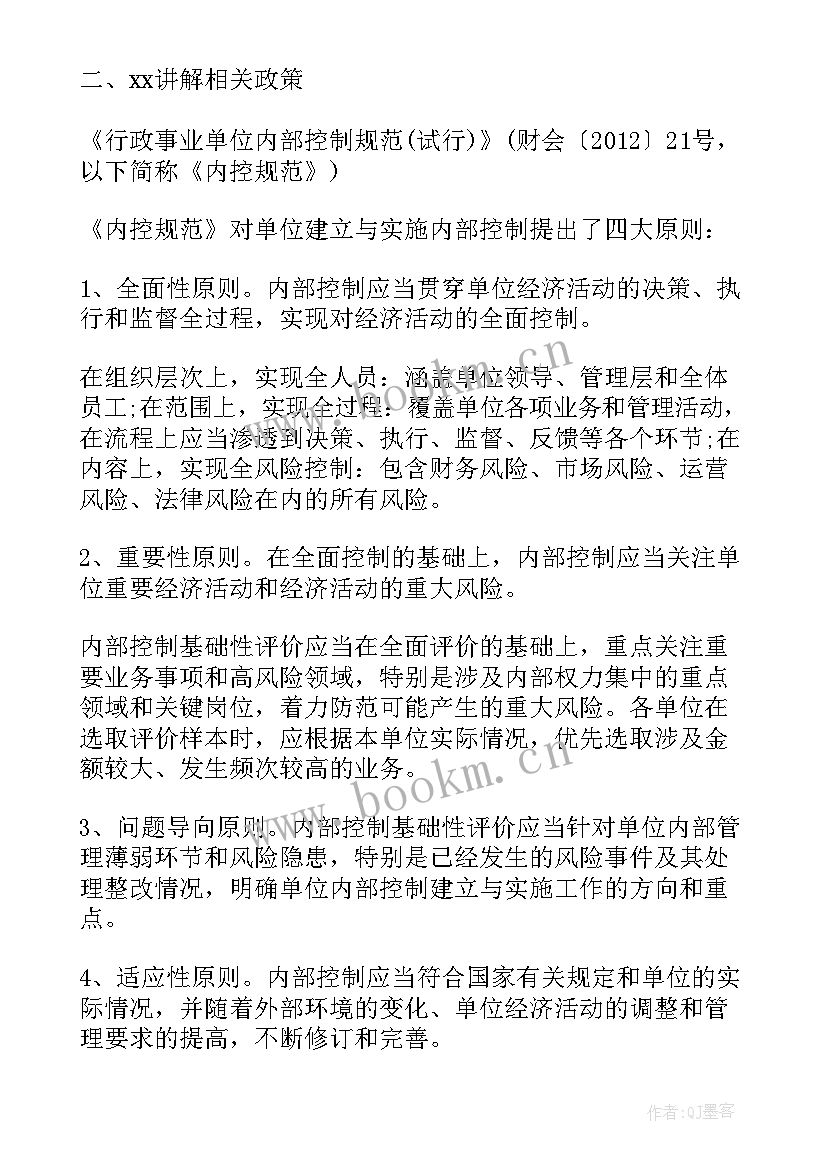 最新内部控制领导小组工作会议纪要 内部控制领导小组会议纪要(优秀5篇)