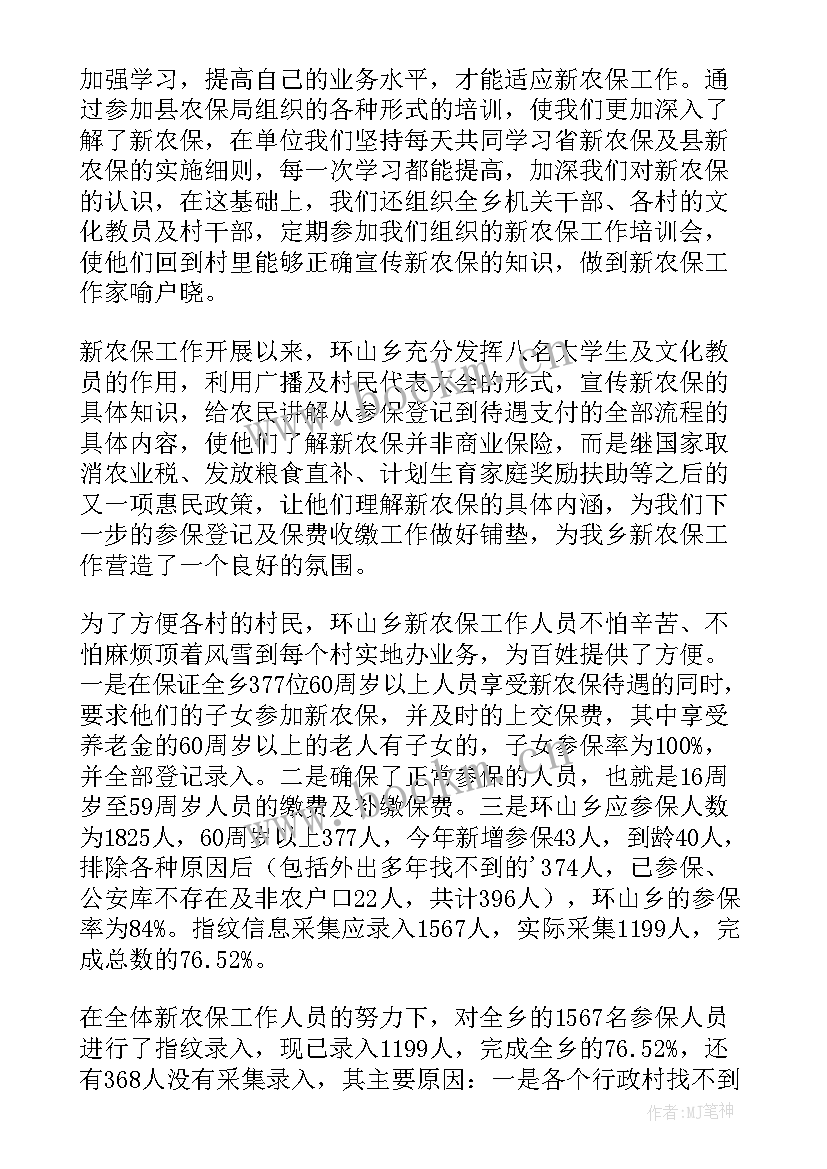 最新协理员培训信息简报内容(优秀6篇)