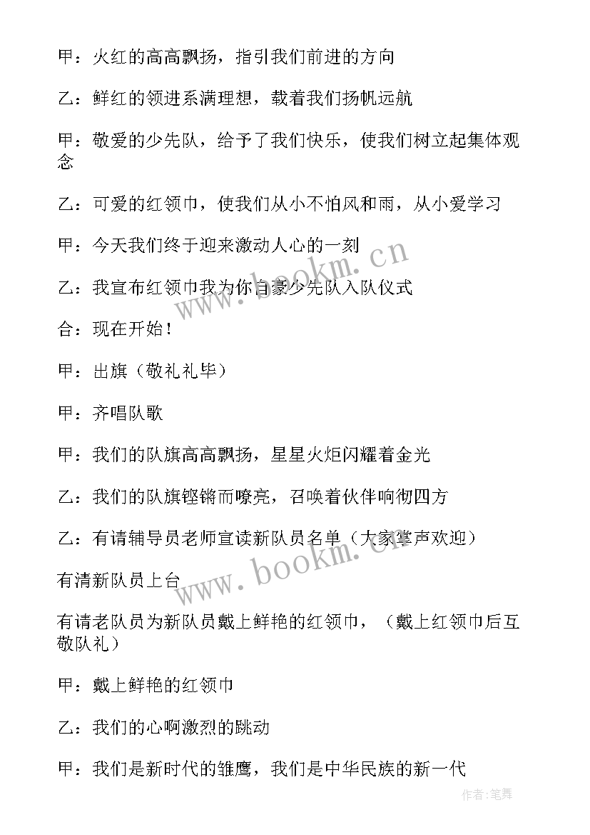 最新少先队入队仪式主持人开场白 少先队入队仪式主持稿(大全9篇)