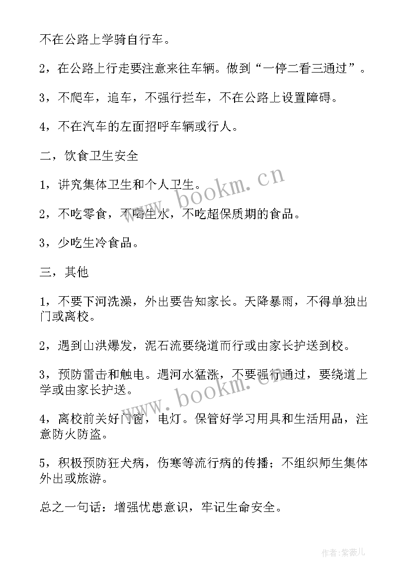 最新五一安全班会 五一安全教育班会教案(优秀8篇)