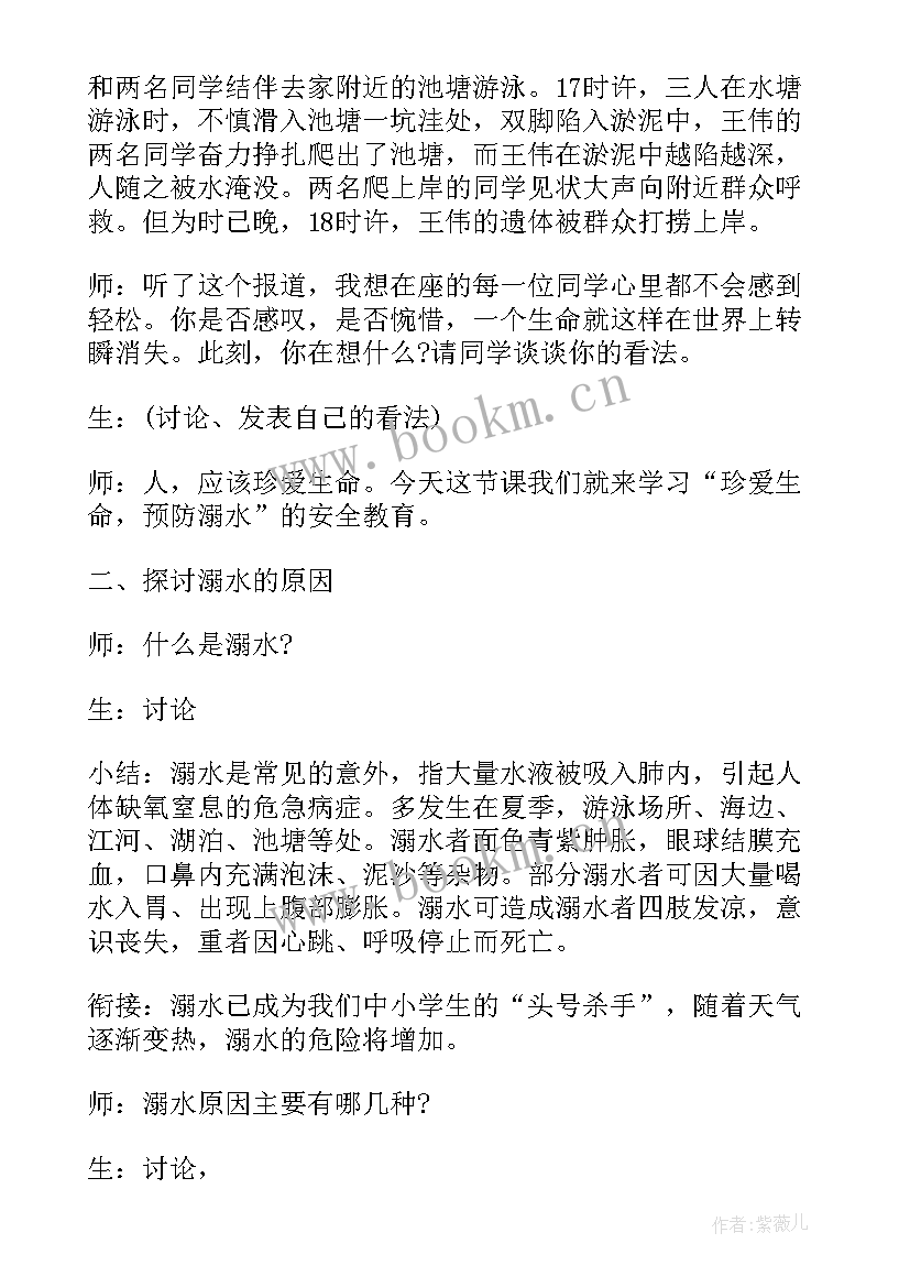 最新五一安全班会 五一安全教育班会教案(优秀8篇)