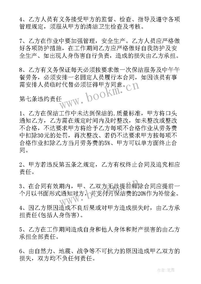 最新个人保洁劳务承包合同(精选9篇)