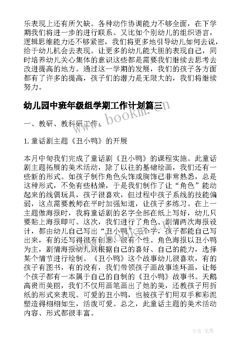 最新幼儿园中班年级组学期工作计划(优质5篇)