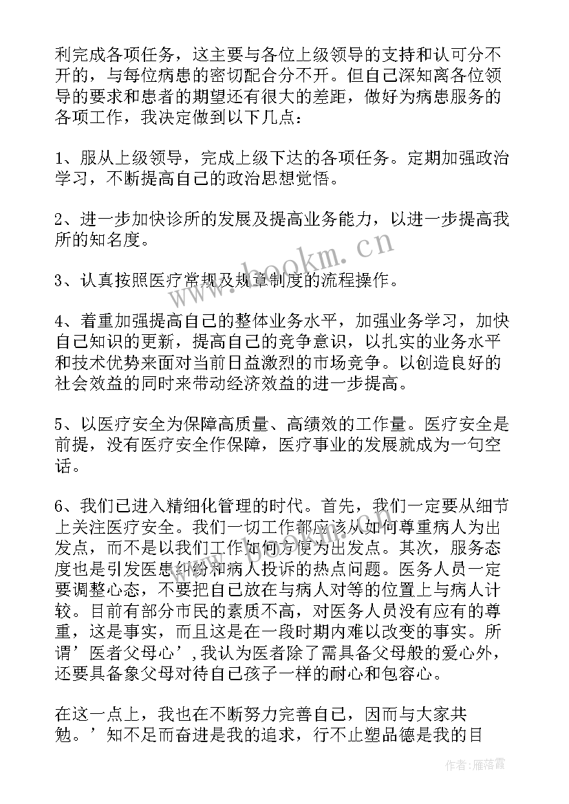 内科医师个人述职报告(精选5篇)