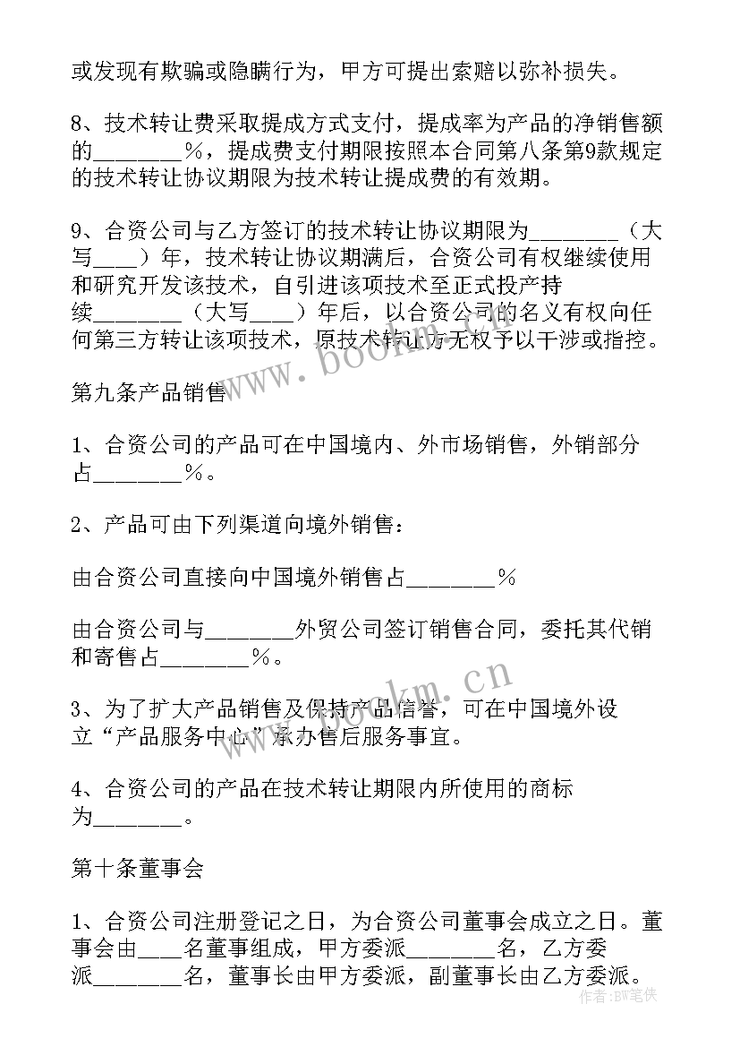 中外合资经营企业合同中英对照版(精选9篇)