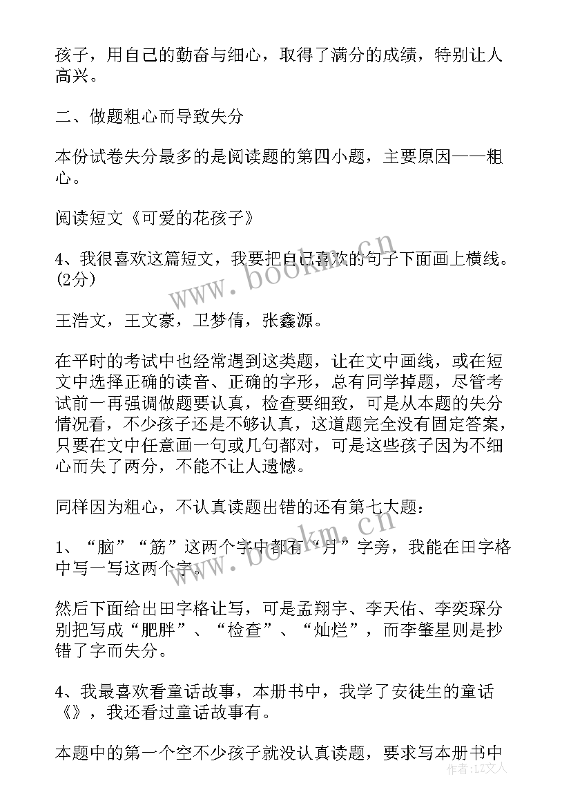 2023年小学期末试卷分析报告(优秀6篇)