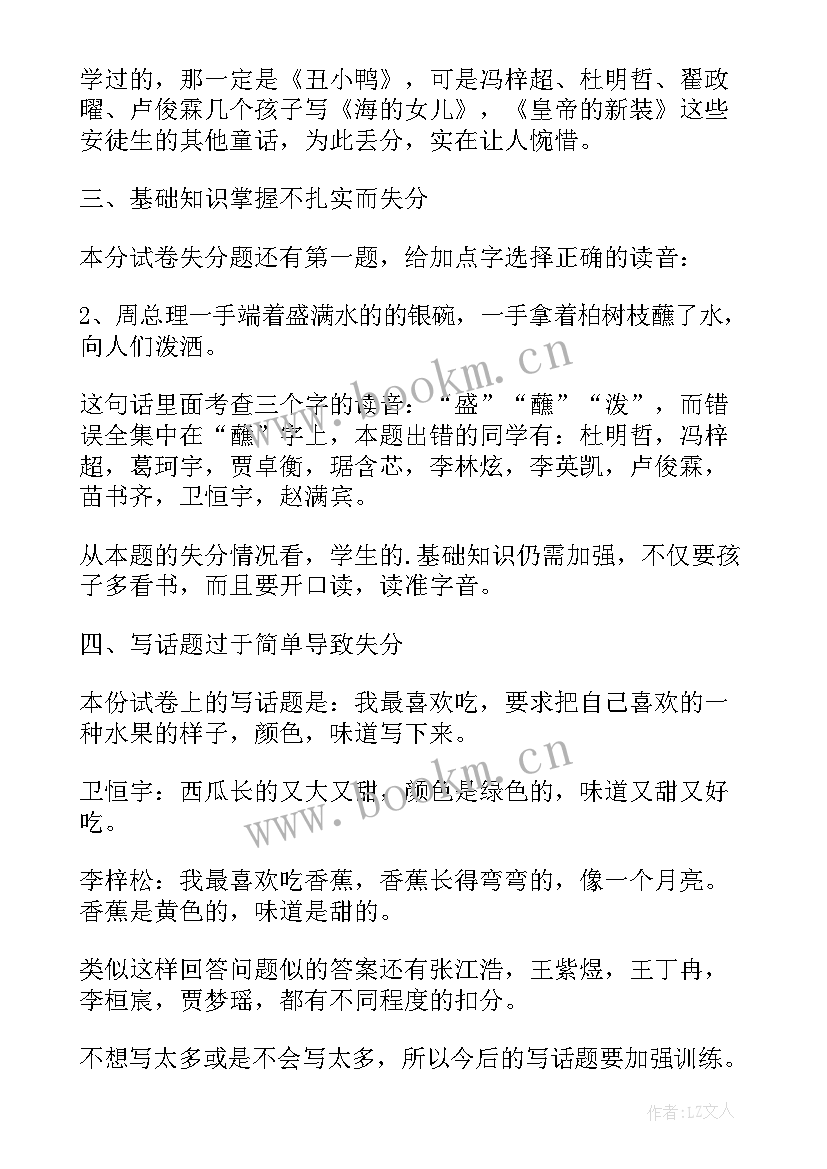 2023年小学期末试卷分析报告(优秀6篇)