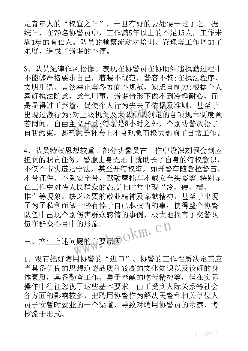 最新辅警个人总结两百字以上(优秀8篇)