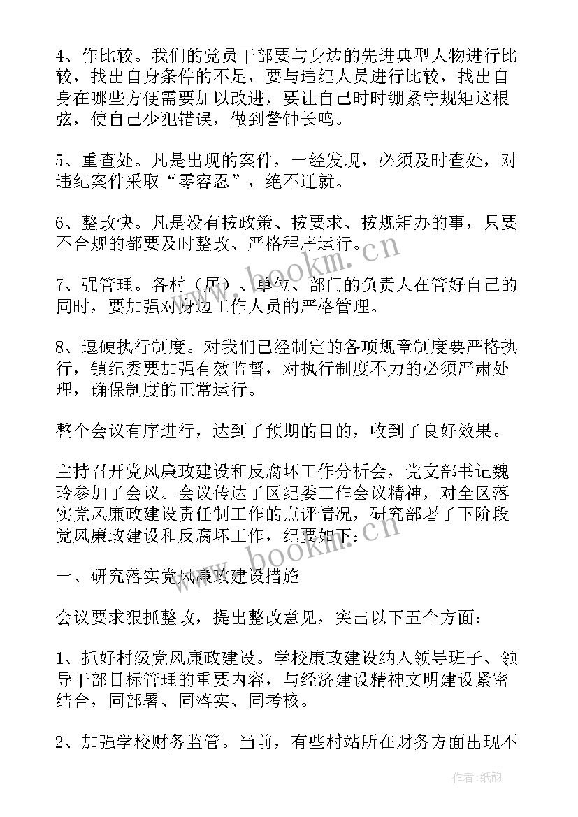 2023年防汛工作部署会议 公司工作部署会议纪要(通用10篇)