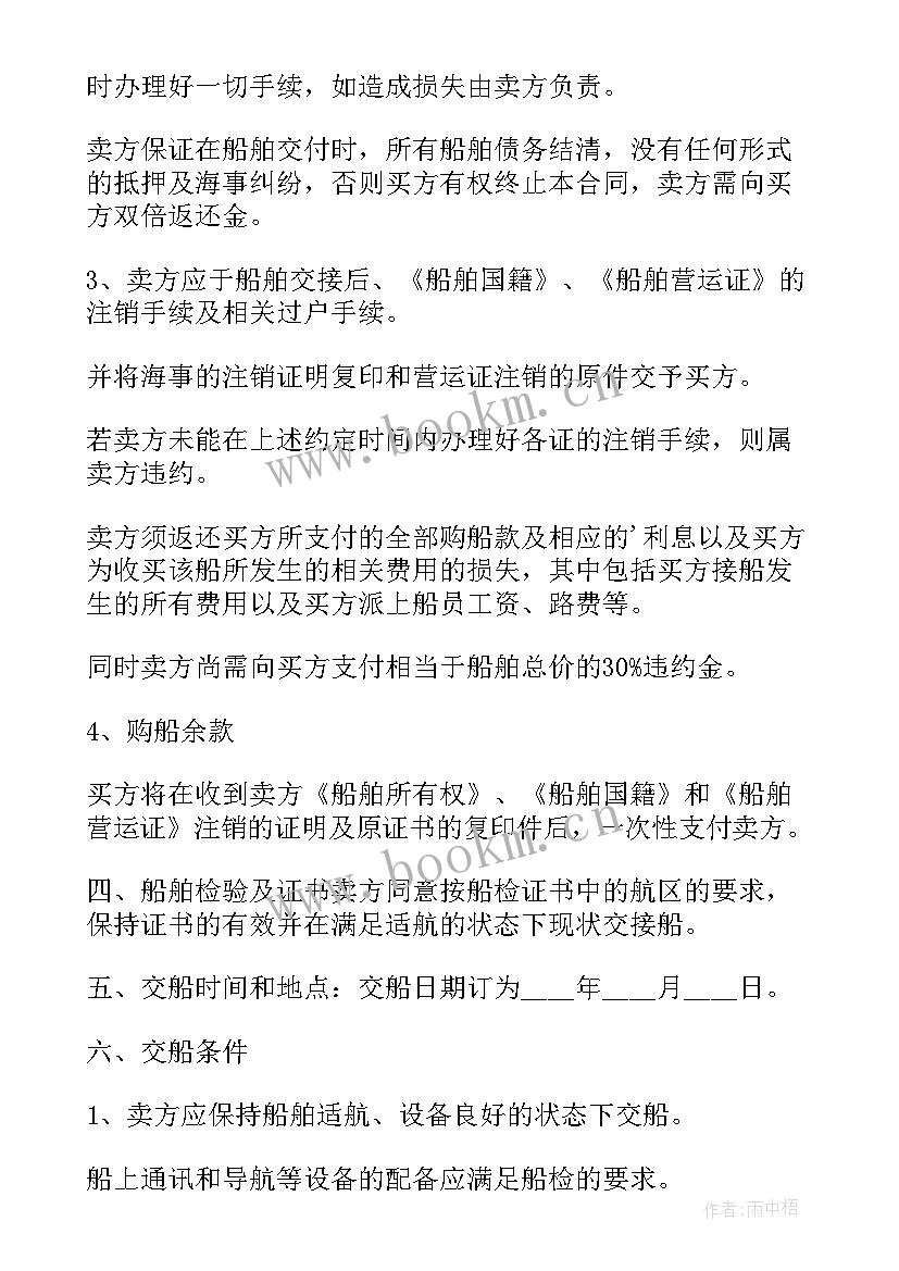 2023年船舶买卖合同书(优质5篇)