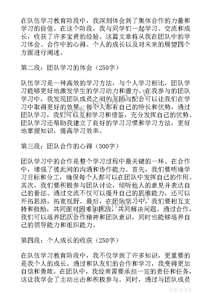 2023年队伍教育整顿心得 队伍学习教育阶段心得体会(通用8篇)