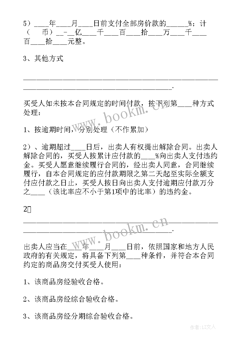 最新商品房买卖合同示本(优秀5篇)