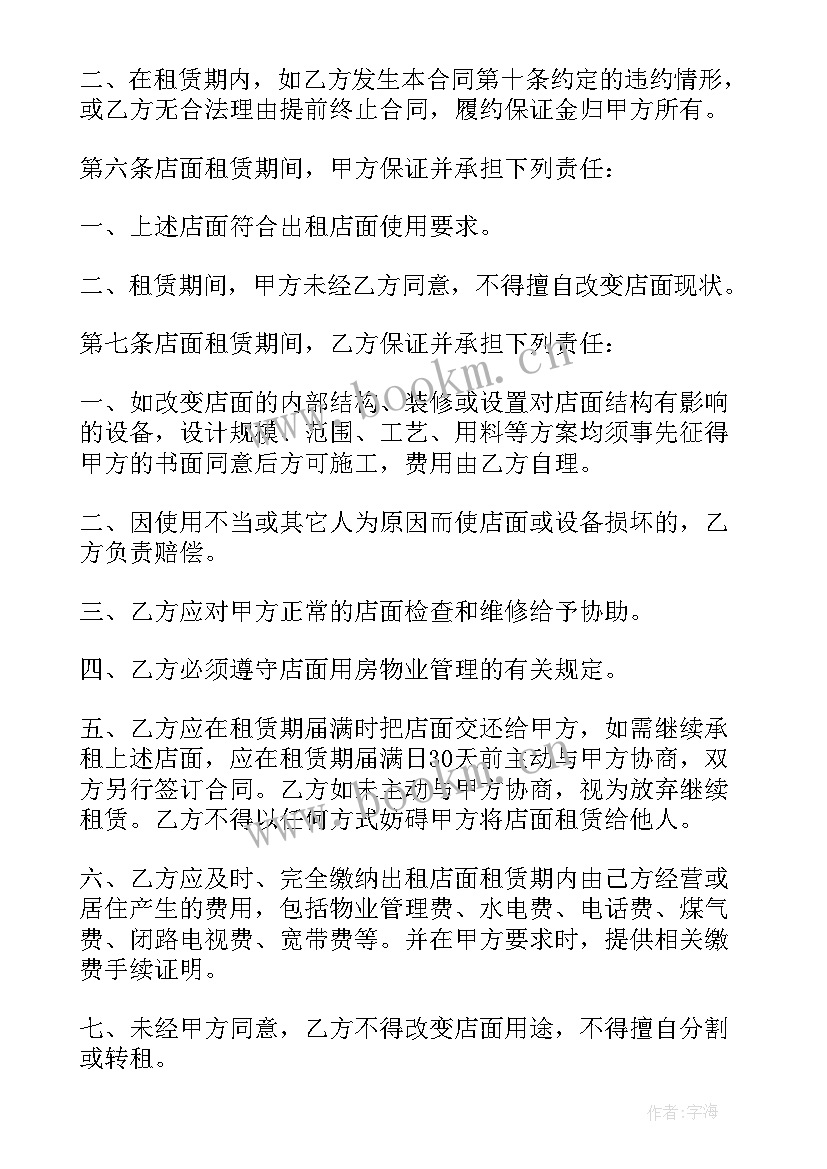 2023年小区店面短期租赁合同(优质5篇)