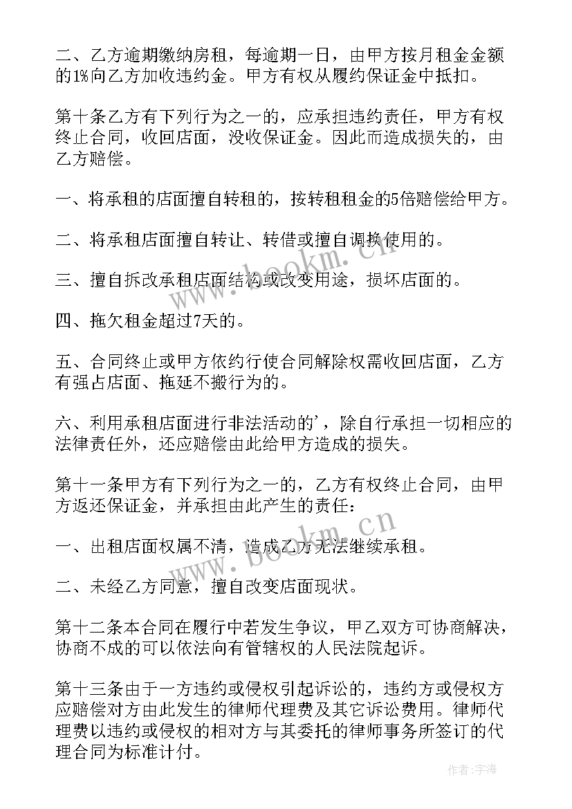 2023年小区店面短期租赁合同(优质5篇)