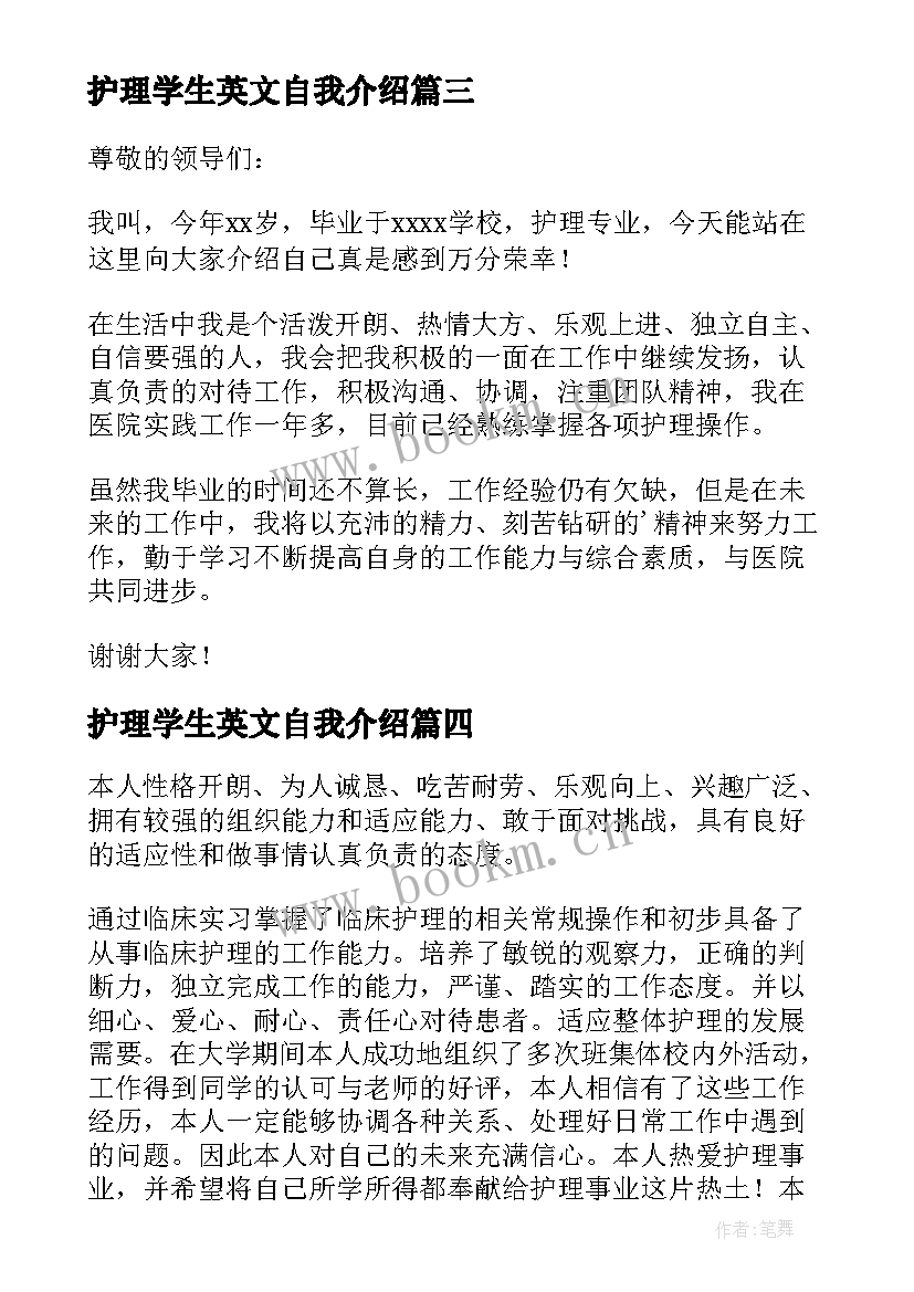 2023年护理学生英文自我介绍(实用5篇)