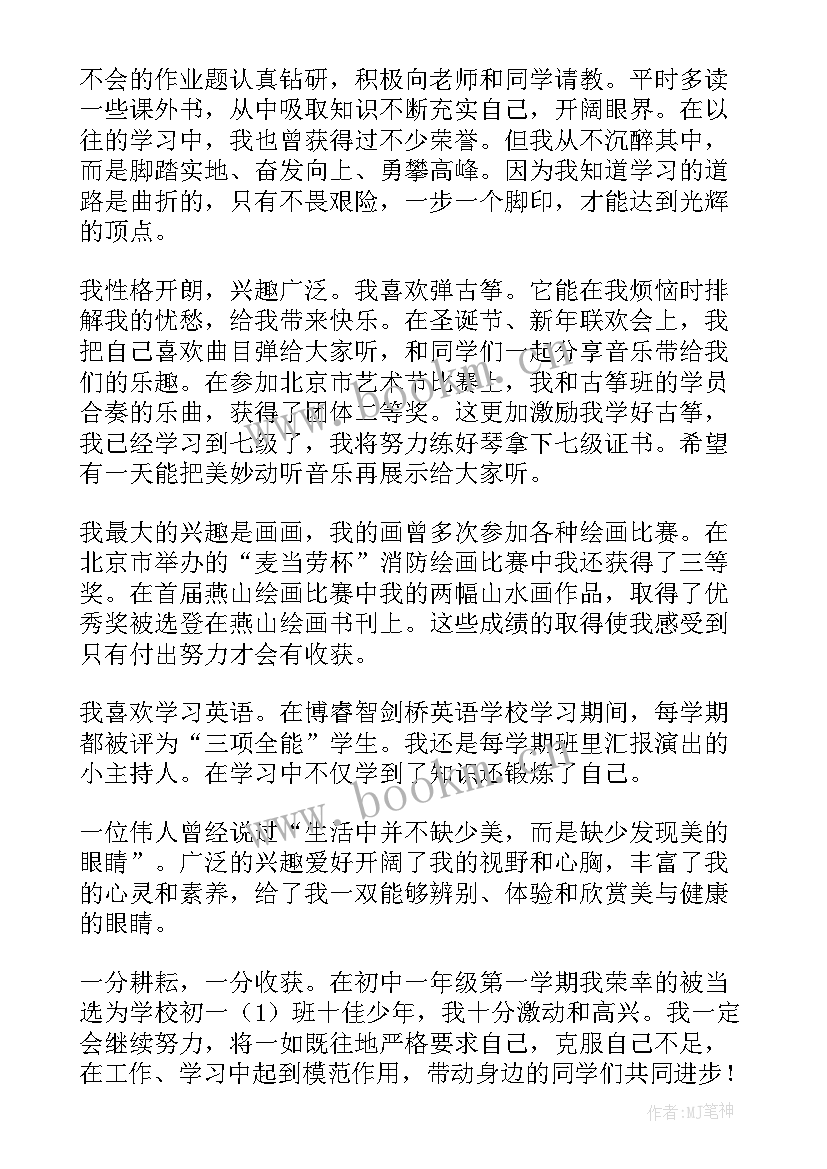 2023年中学生简历自我介绍(汇总5篇)