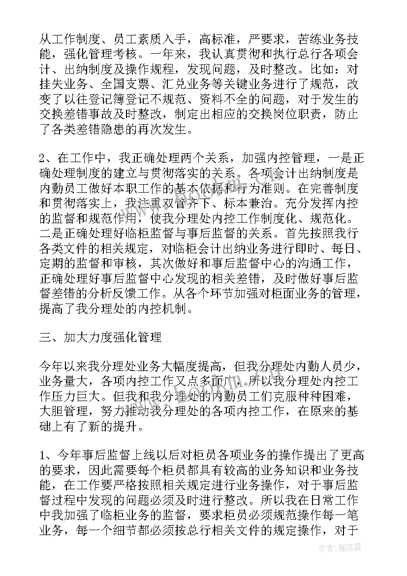 最新会计述职报告总结(优质6篇)