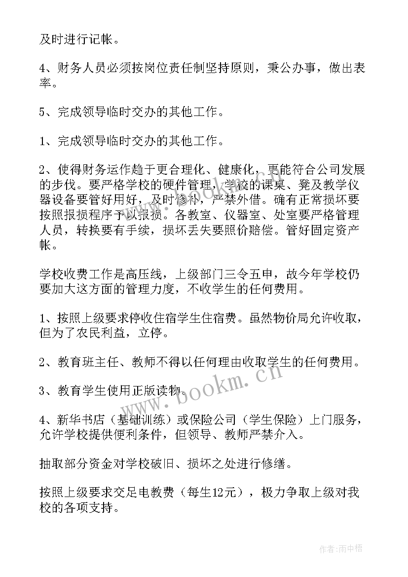 2023年出纳个人年度工作计划书(模板5篇)