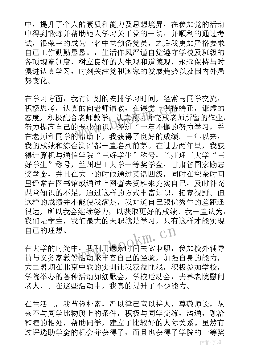 2023年国家励志奖学金个人主要事迹(汇总7篇)